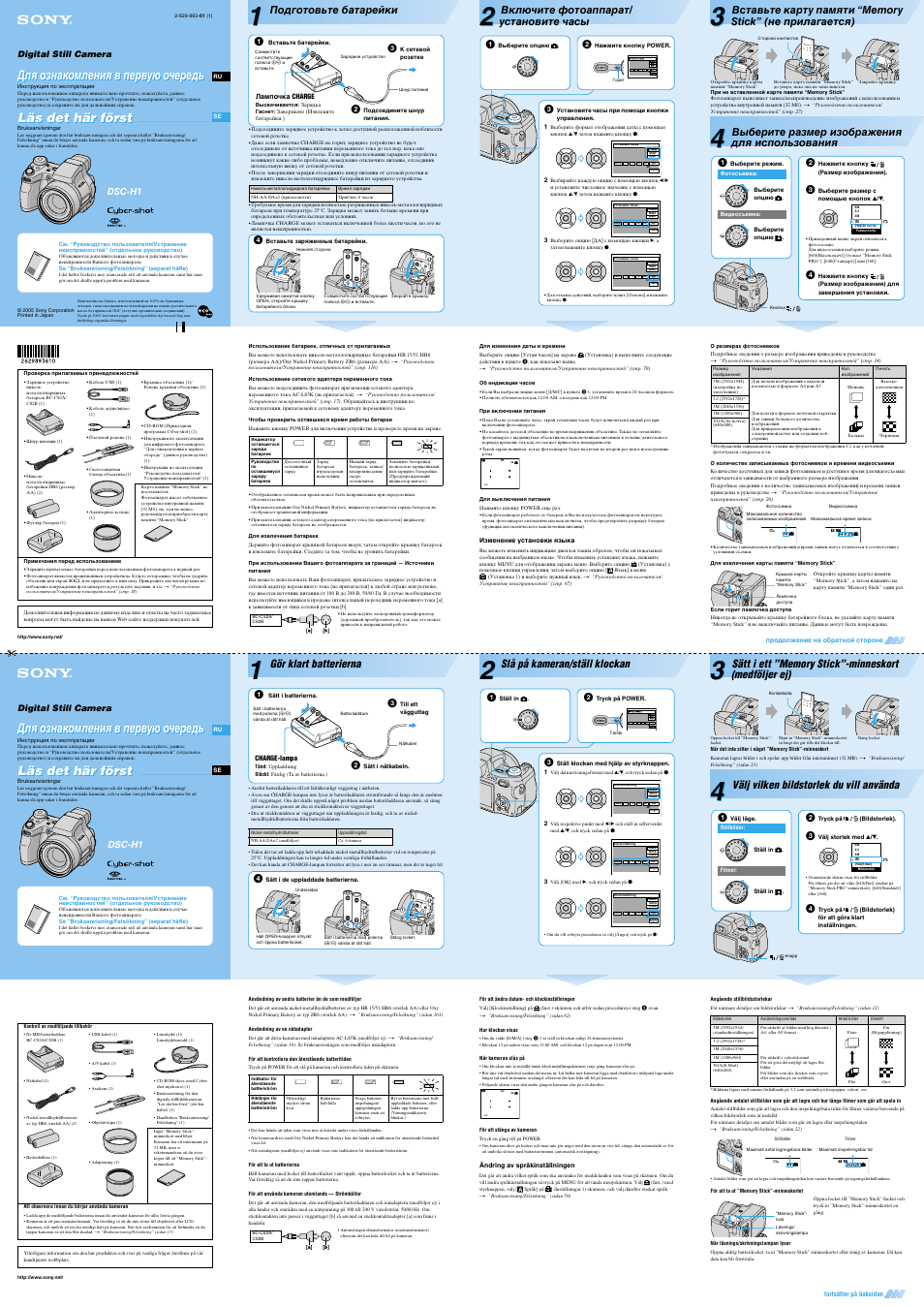 Инструкция по эксплуатации Sony DSC-H1 | 2 страницы