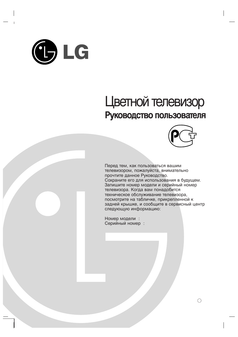 Инструкция по эксплуатации LG RZ-15LA70 | 28 страниц