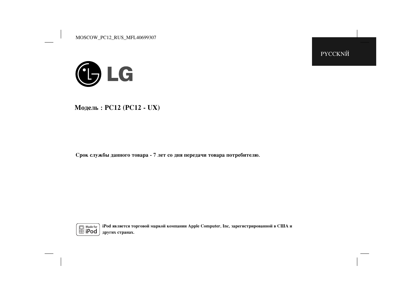 Инструкция по эксплуатации LG PC-12 | 12 страниц