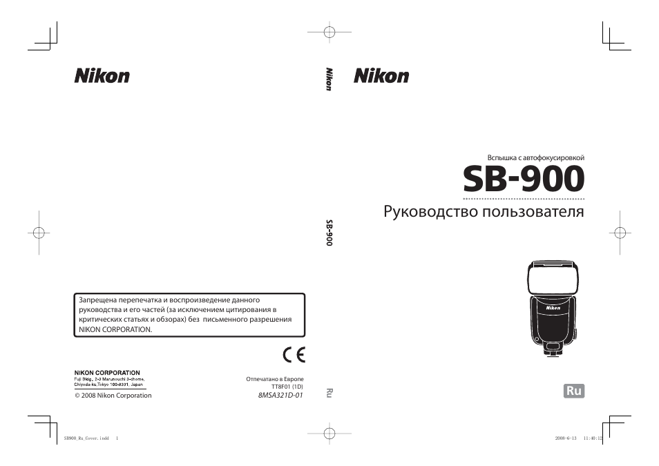 Инструкция по эксплуатации Nikon SB-900  RU | 142 страницы