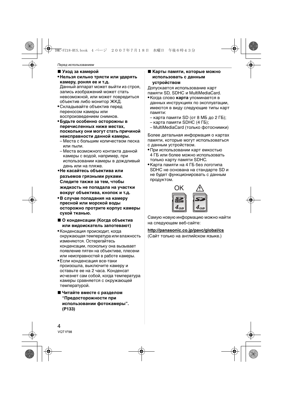 Инструкция по эксплуатации Panasonic DMC-FZ18 | Страница 4 / 152
