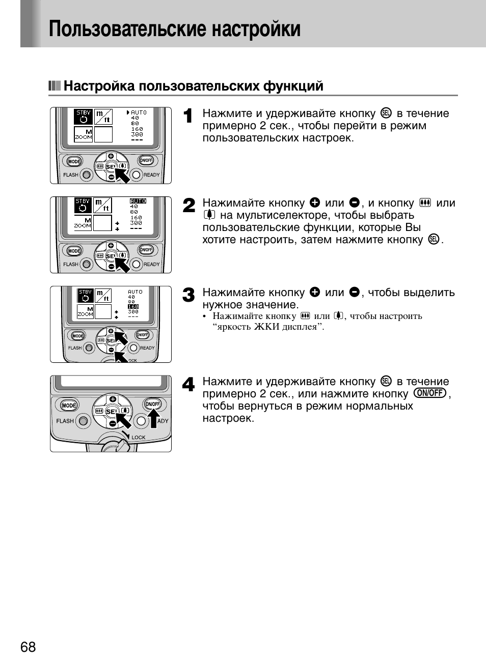 Настройка пользовательских функций, Ц пользовательские настройки | Инструкция по эксплуатации Nikon Speedlite SB-800 | Страница 74 / 132