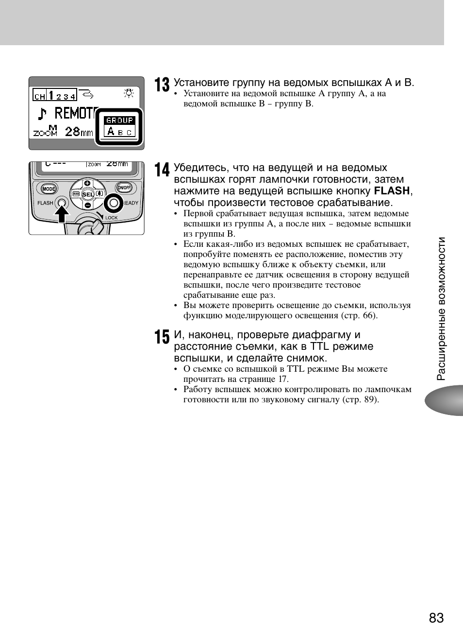 Инструкция по эксплуатации Nikon Speedlite SB-800 | Страница 89 / 132