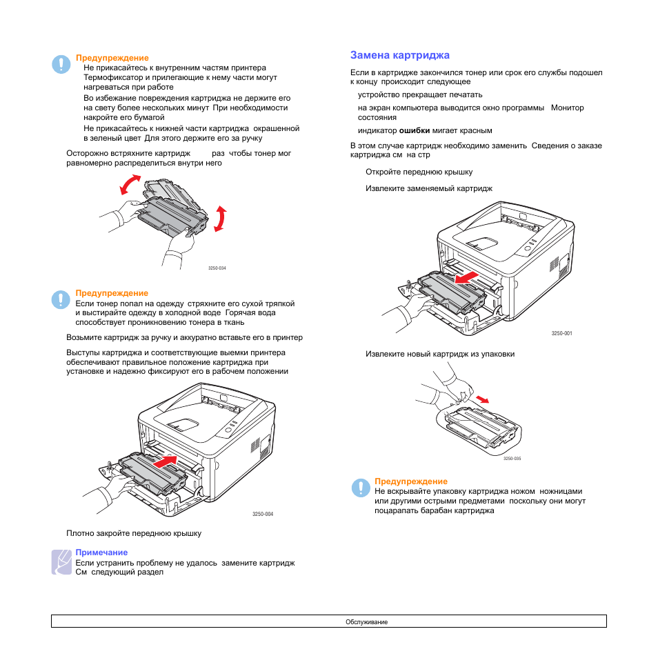 Замена картриджа | Инструкция по эксплуатации Xerox Phaser 3250 | Страница 32 / 94