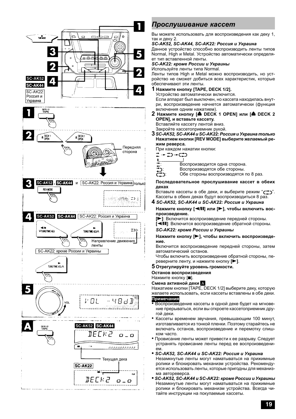 1 нажмите кнопку [таре, deck 1/2, 5 отрегулируйте уровень громкости, Прослушивание кассет | Инструкция по эксплуатации Panasonic SC-AK22 | Страница 19 / 32