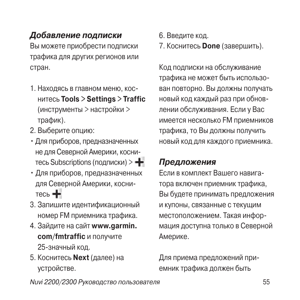 Инструкция по эксплуатации Garmin nuvi 2300 | Страница 55 / 84