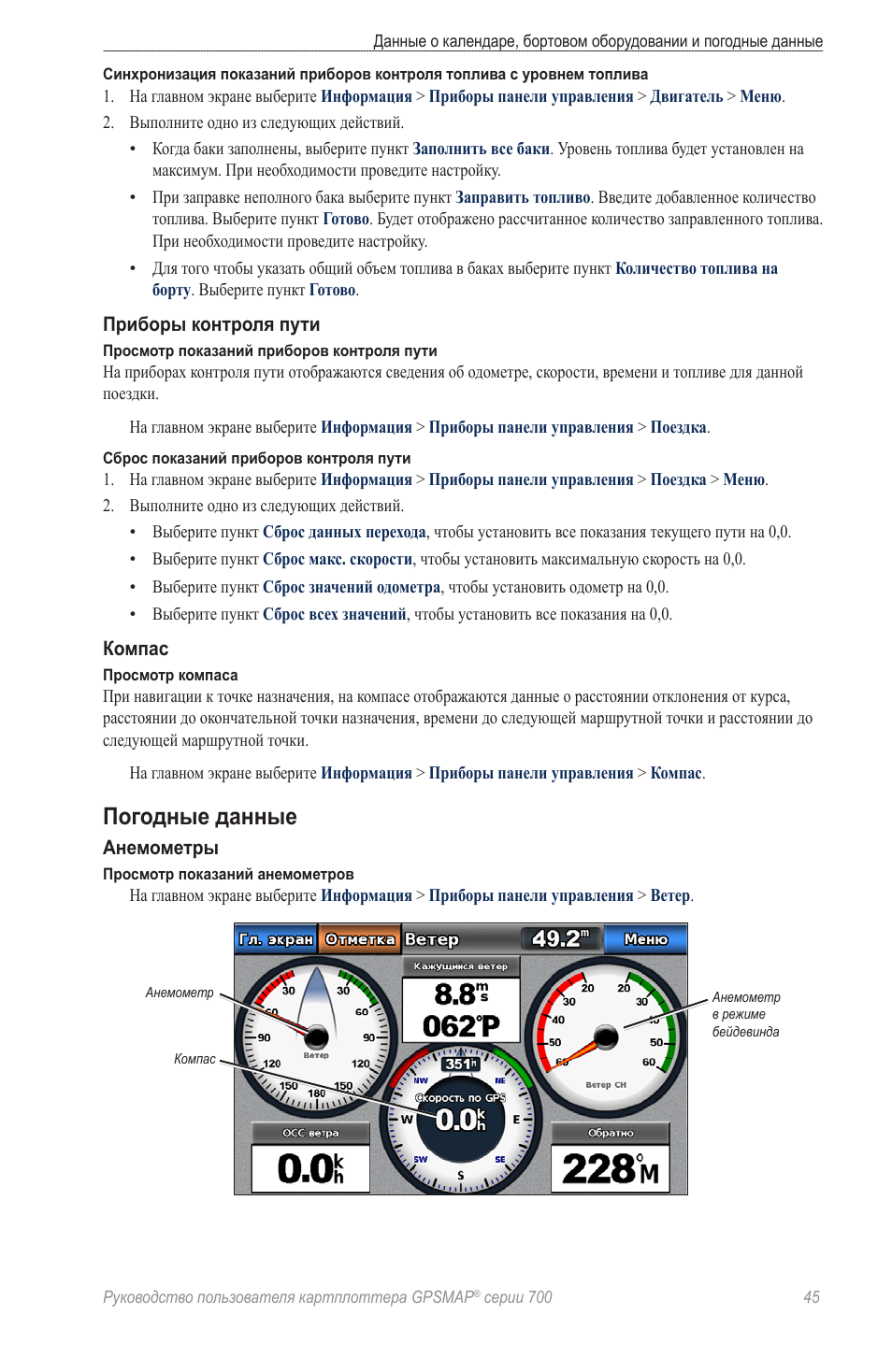 Погодные данные | Инструкция по эксплуатации Garmin GPSMAP 740s | Страница 49 / 104