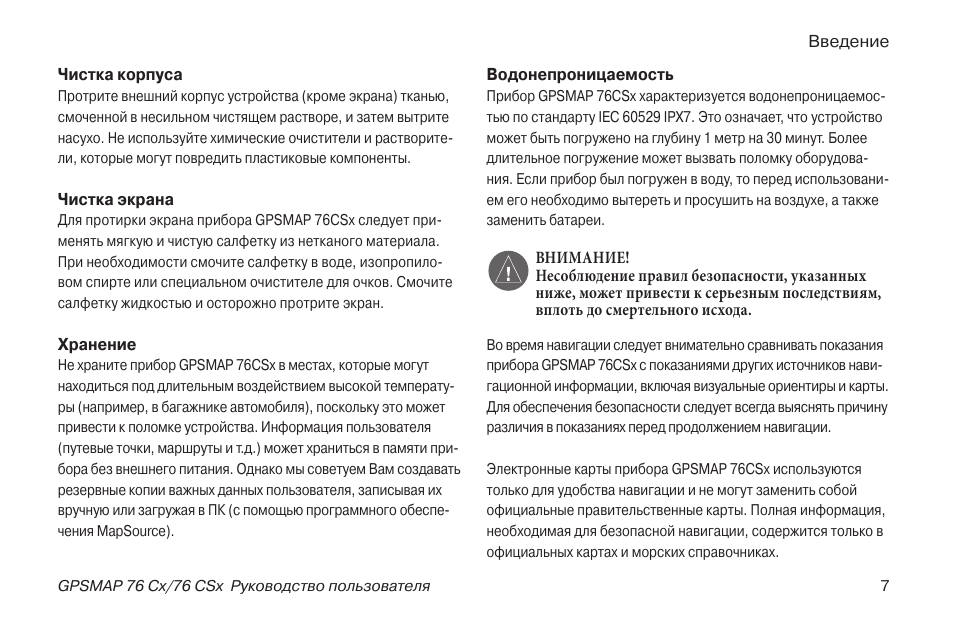 Инструкция по эксплуатации Garmin 76CSx | Страница 7 / 104
