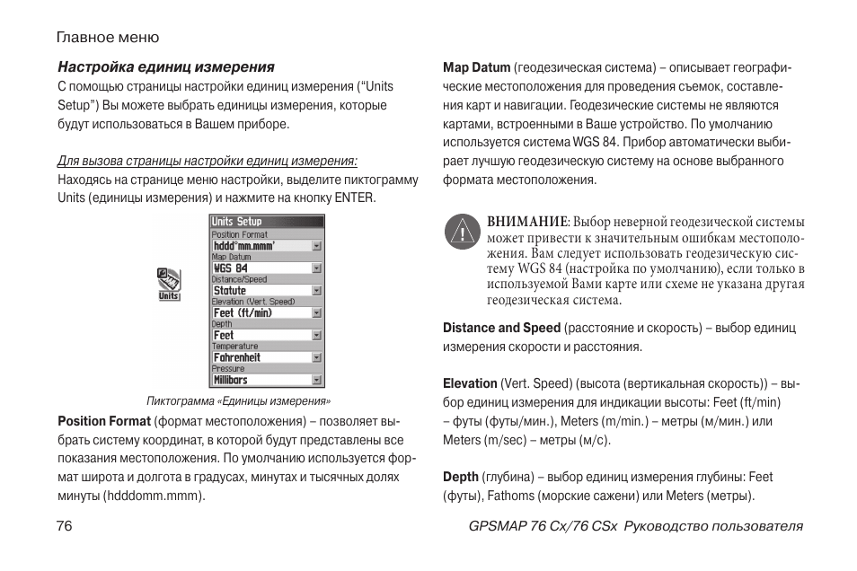 Инструкция по эксплуатации Garmin 76CSx | Страница 76 / 104