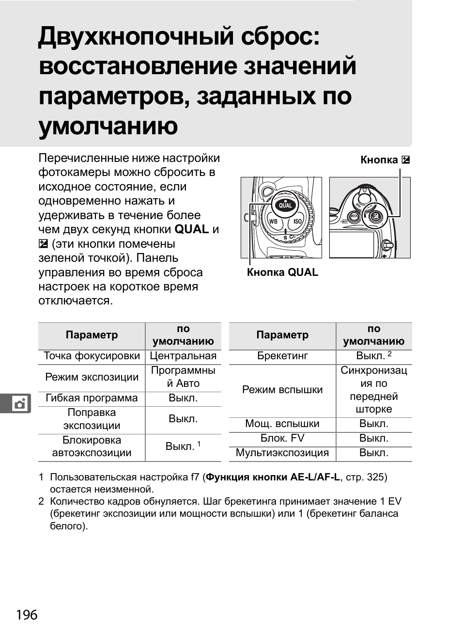 Инструкция по эксплуатации Nikon D700 | Страница 222 / 472