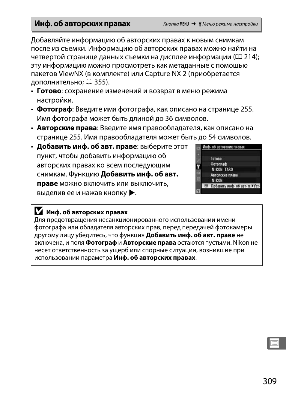 Инф. об авторских правах | Инструкция по эксплуатации Nikon D300s | Страница 335 / 432