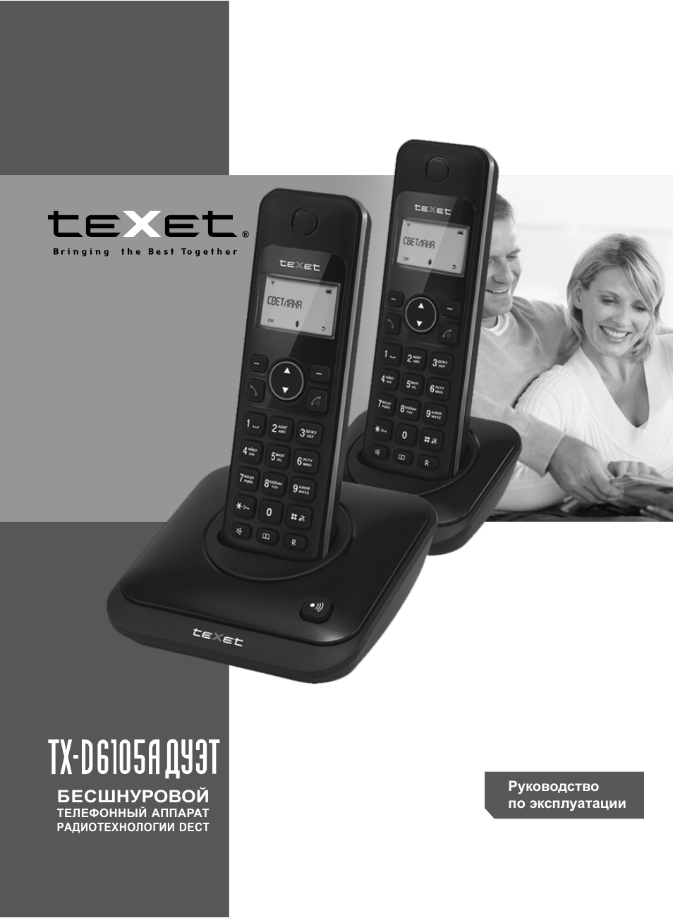 Инструкция по эксплуатации Texet TX-D6105A Duo | 46 страниц