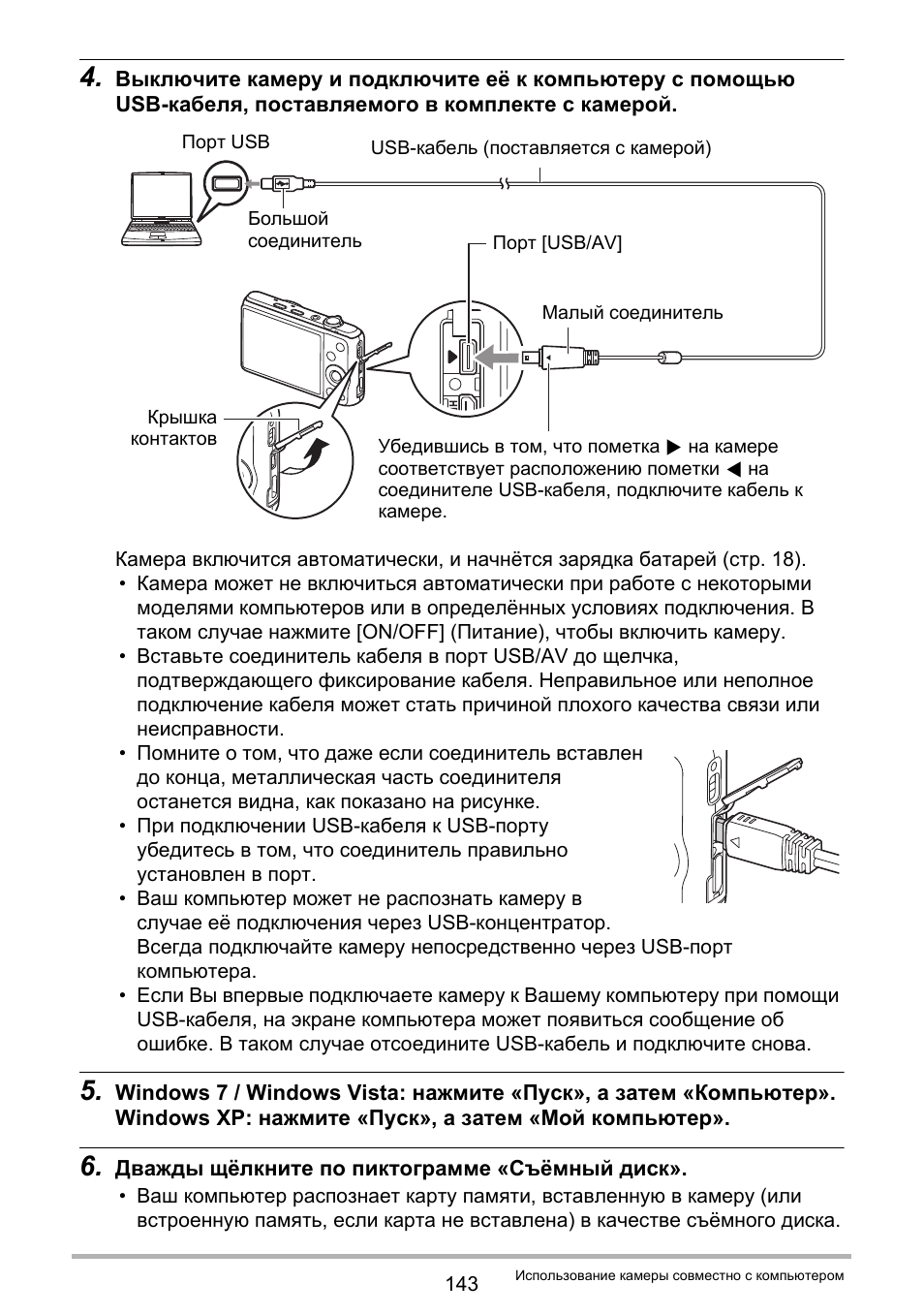 Инструкция по эксплуатации Casio EX-ZR20 | Страница 143 / 197