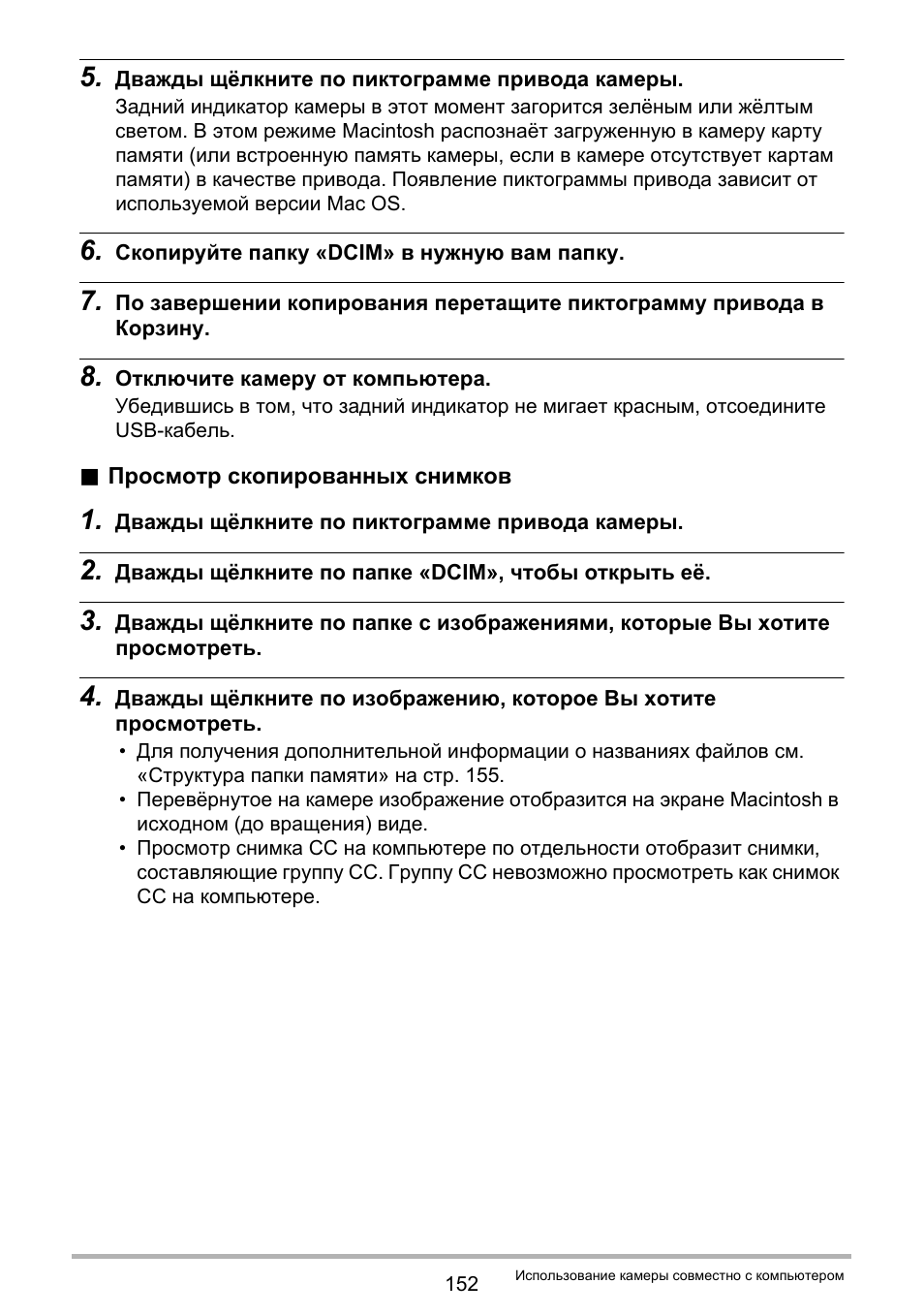 Инструкция по эксплуатации Casio EX-ZR20 | Страница 152 / 197