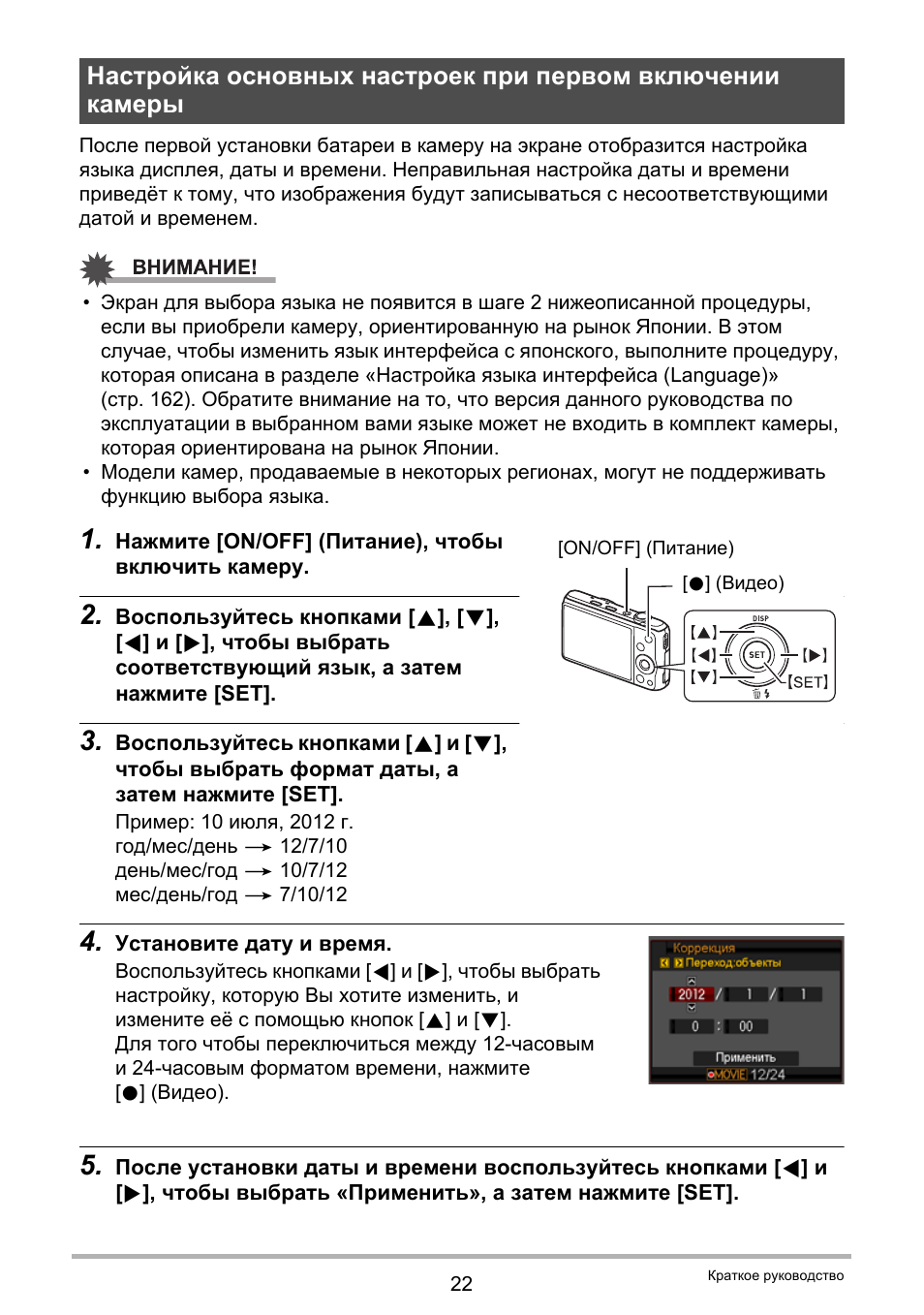 Инструкция по эксплуатации Casio EX-ZR20 | Страница 22 / 197