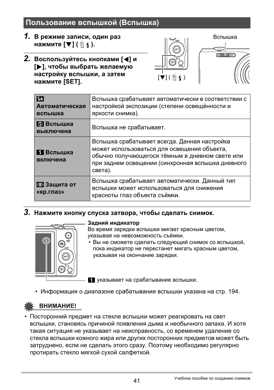 Пользование вспышкой (вспышка) | Инструкция по эксплуатации Casio EX-ZR20 | Страница 41 / 197