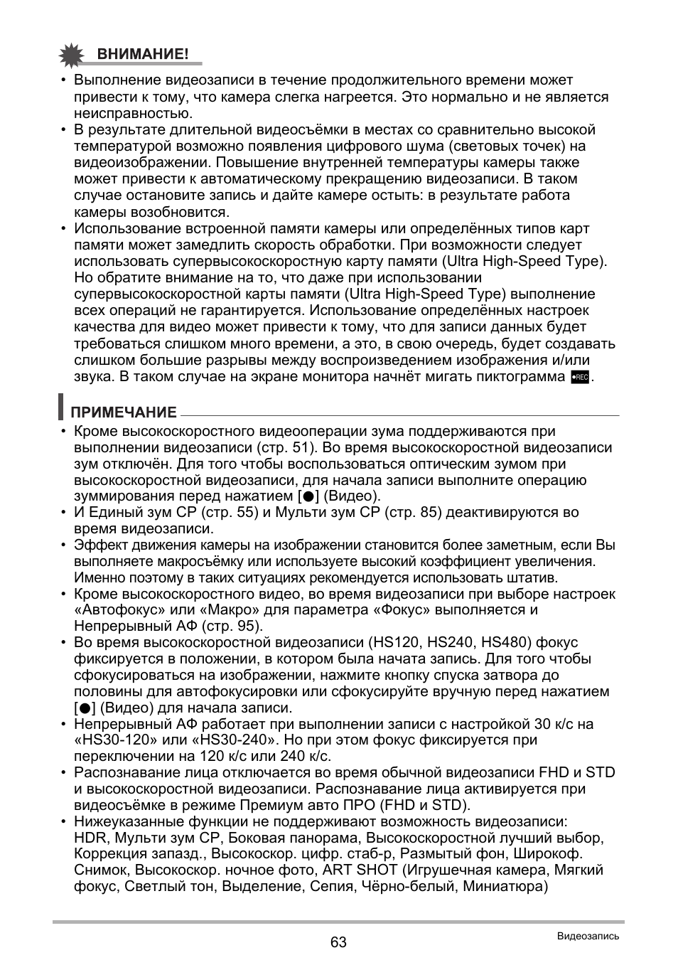 Инструкция по эксплуатации Casio EX-ZR20 | Страница 63 / 197