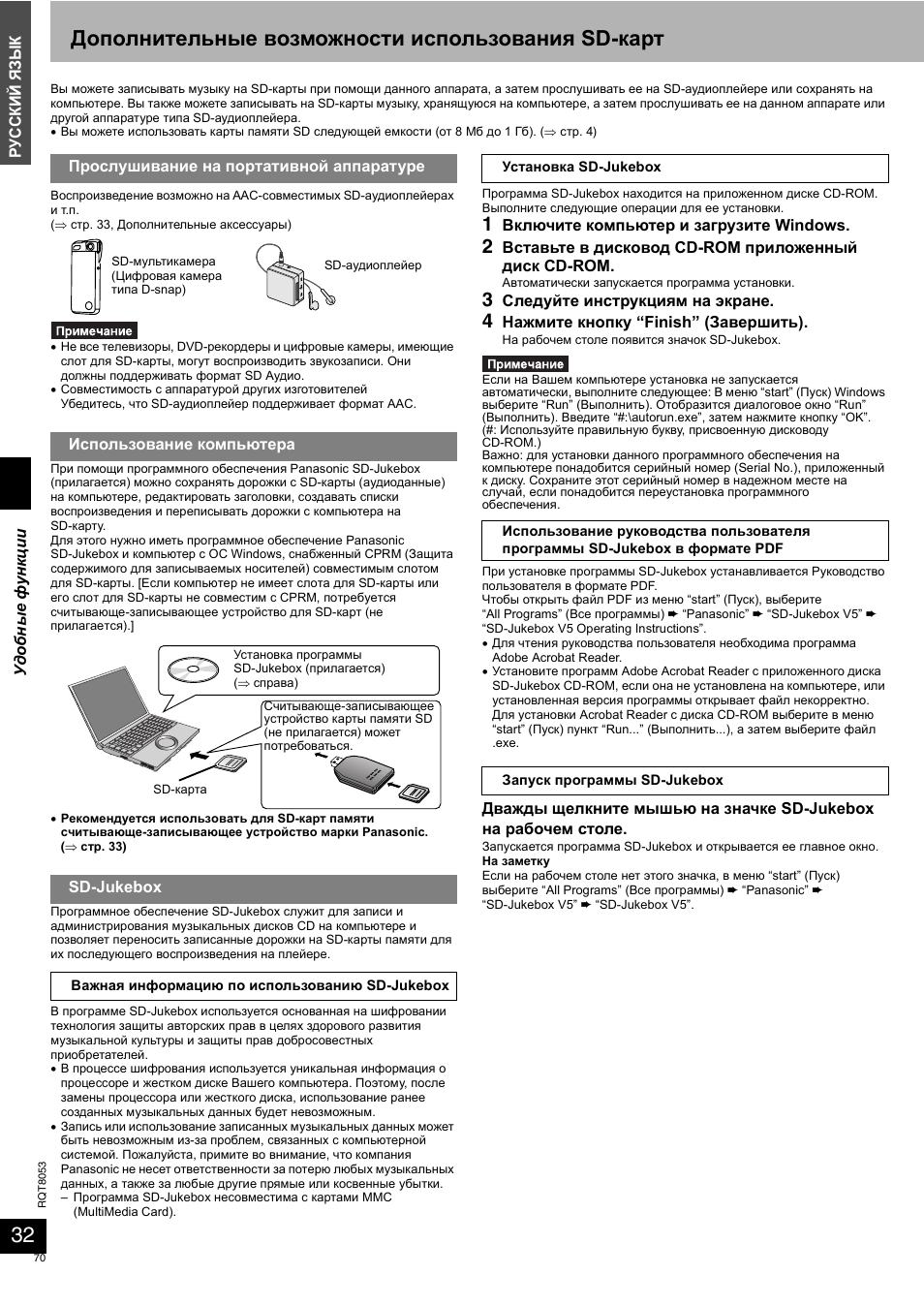 Дополнительные возможности использования sd-карт | Инструкция по эксплуатации Panasonic SC-PM71SD | Страница 32 / 39