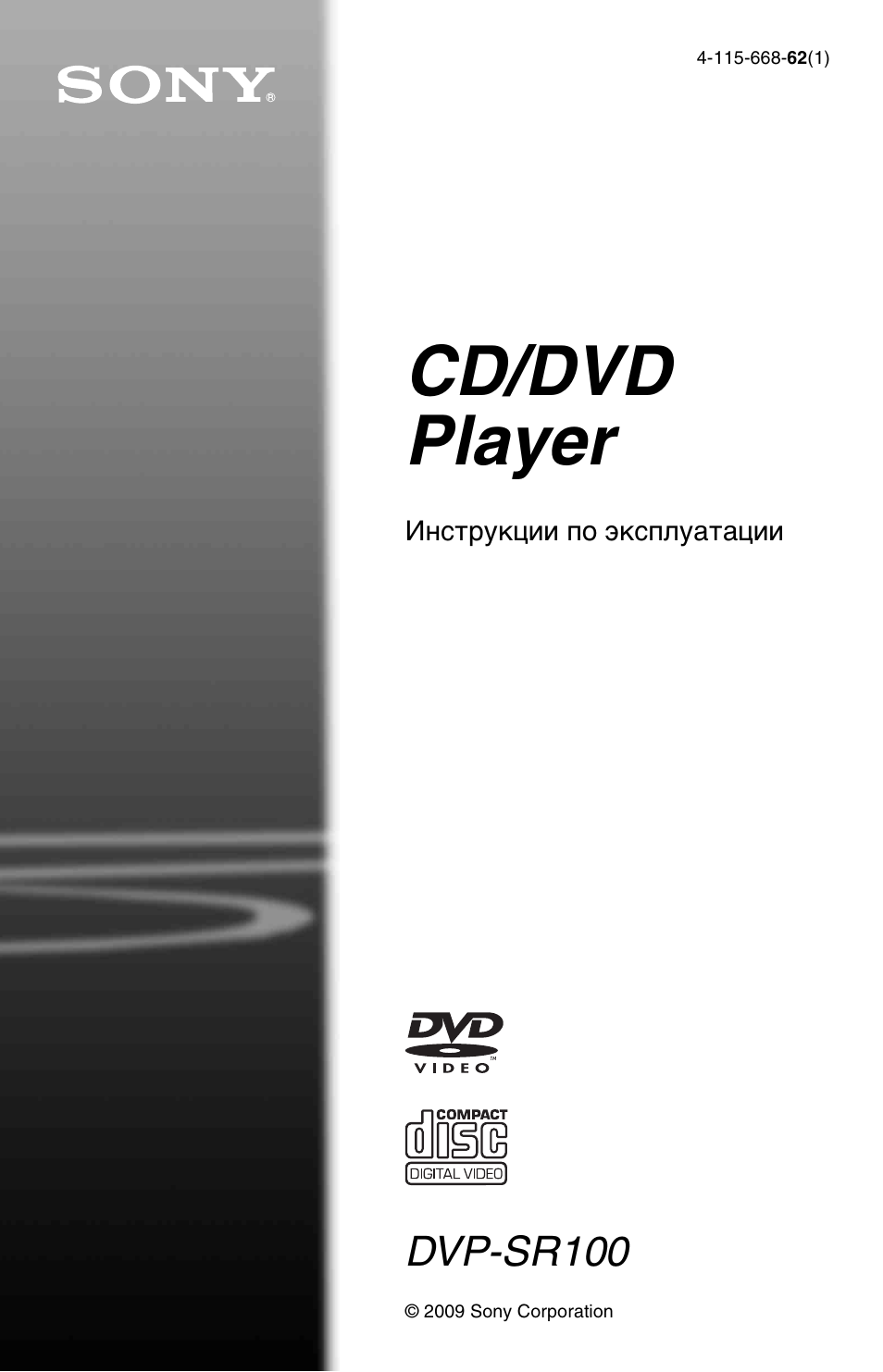 Инструкция по эксплуатации Sony DVP-SR100 silver | 52 страницы