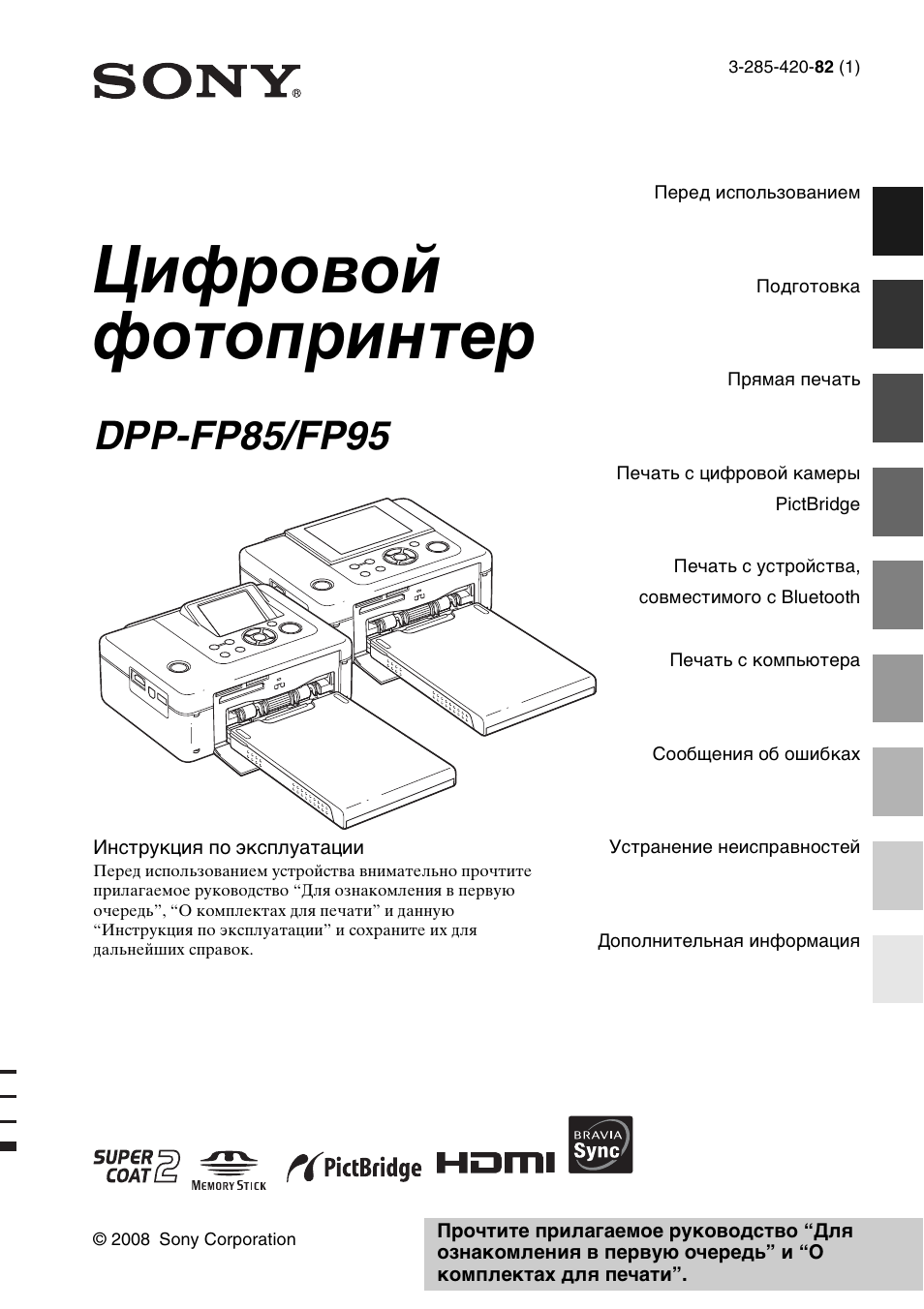 Инструкция по эксплуатации Sony DPP-FP95 | 92 страницы