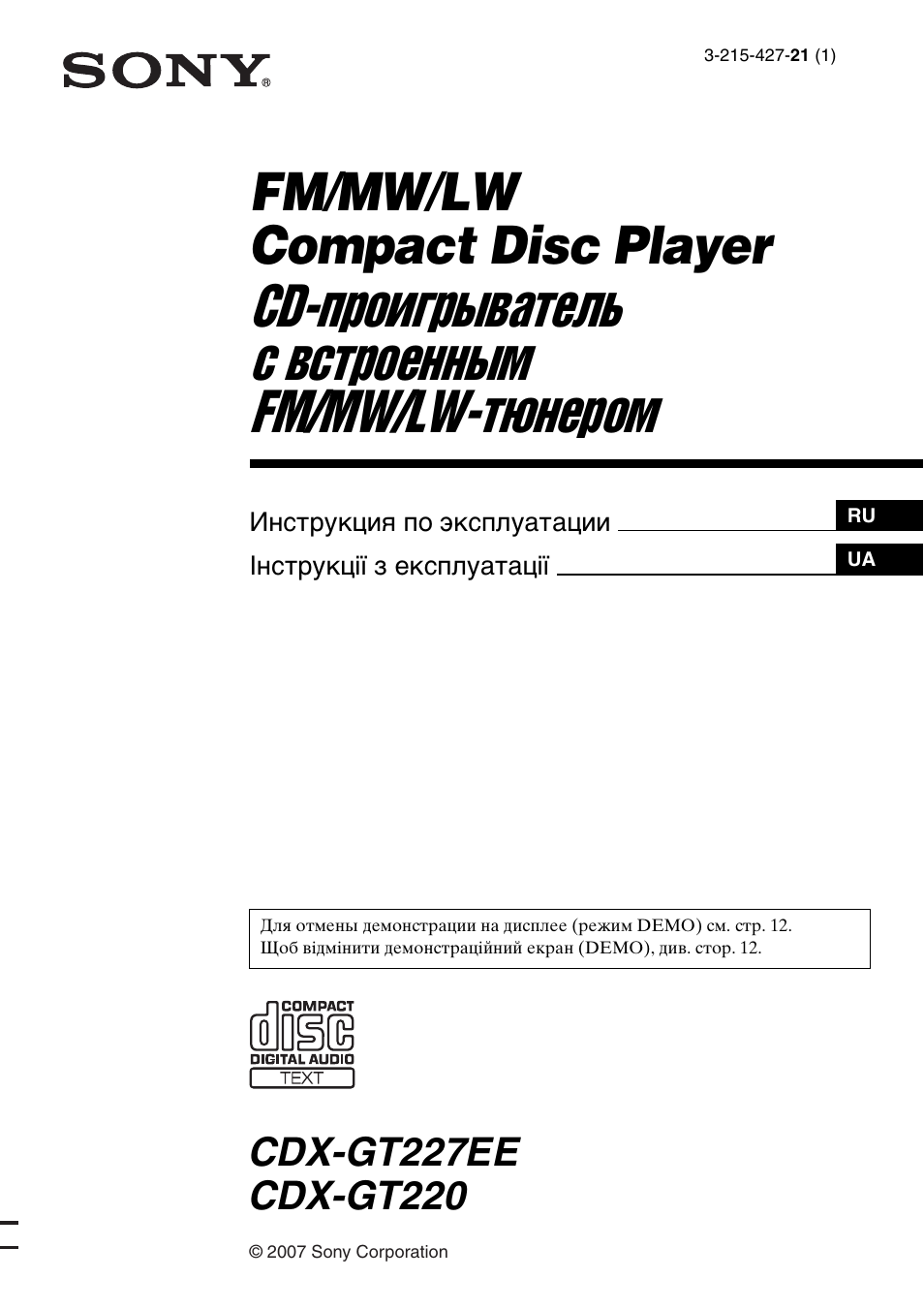Инструкция по эксплуатации Sony CDX-GT227EE | 21 cтраница