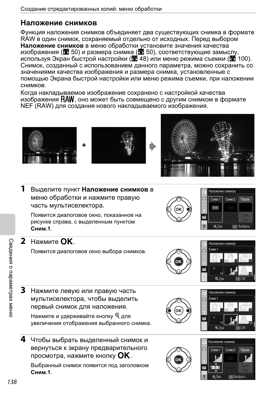 Наложение снимков, A 138), Нажмите q | Инструкция по эксплуатации Nikon D60 | Страница 150 / 204