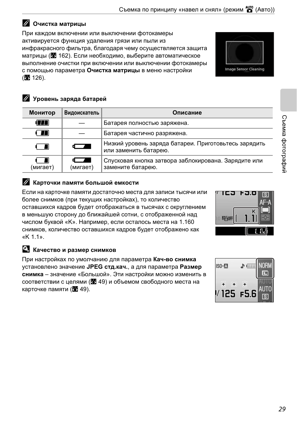 Инструкция по эксплуатации Nikon D60 | Страница 41 / 204