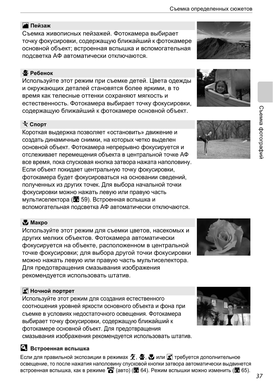 Инструкция по эксплуатации Nikon D60 | Страница 49 / 204