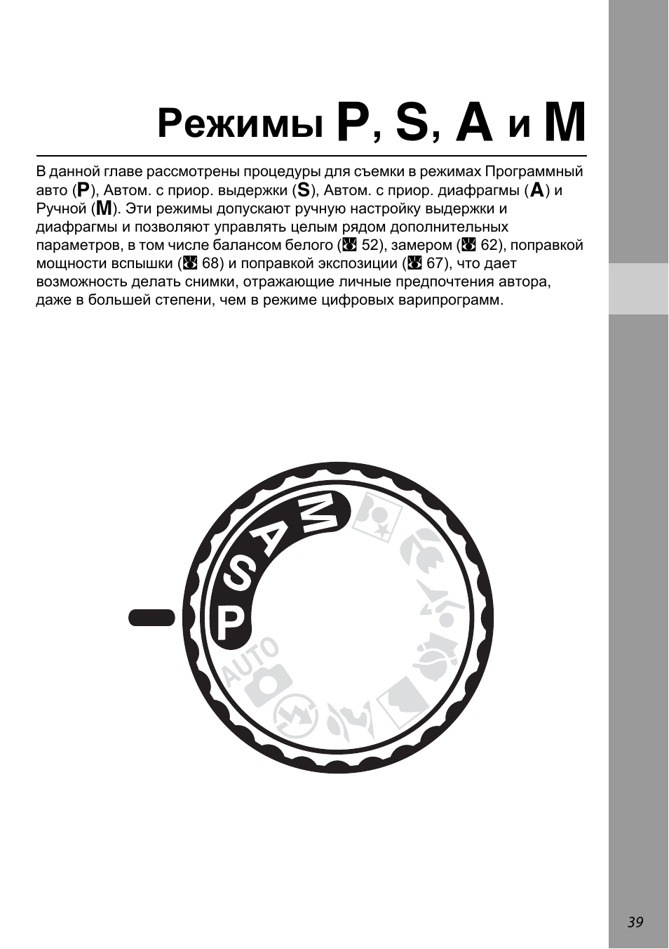 Режимы p, s, a и m, Режимы a , b , c и d | Инструкция по эксплуатации Nikon D60 | Страница 51 / 204