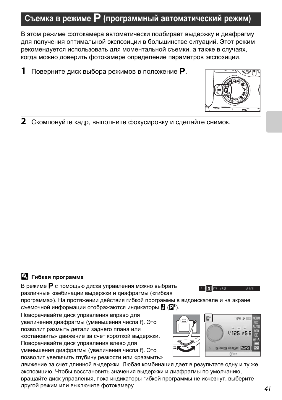A 41) | Инструкция по эксплуатации Nikon D60 | Страница 53 / 204