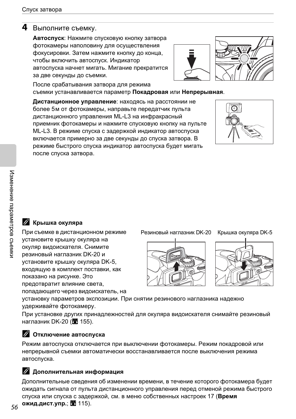 Инструкция по эксплуатации Nikon D60 | Страница 68 / 204
