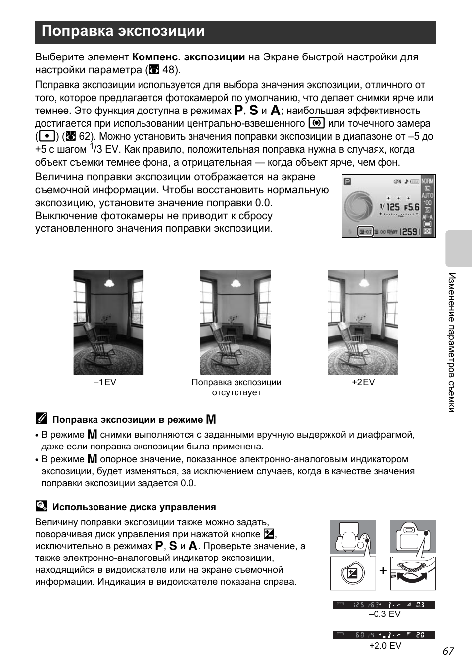 Поправка экспозиции, A 67) | Инструкция по эксплуатации Nikon D60 | Страница 79 / 204