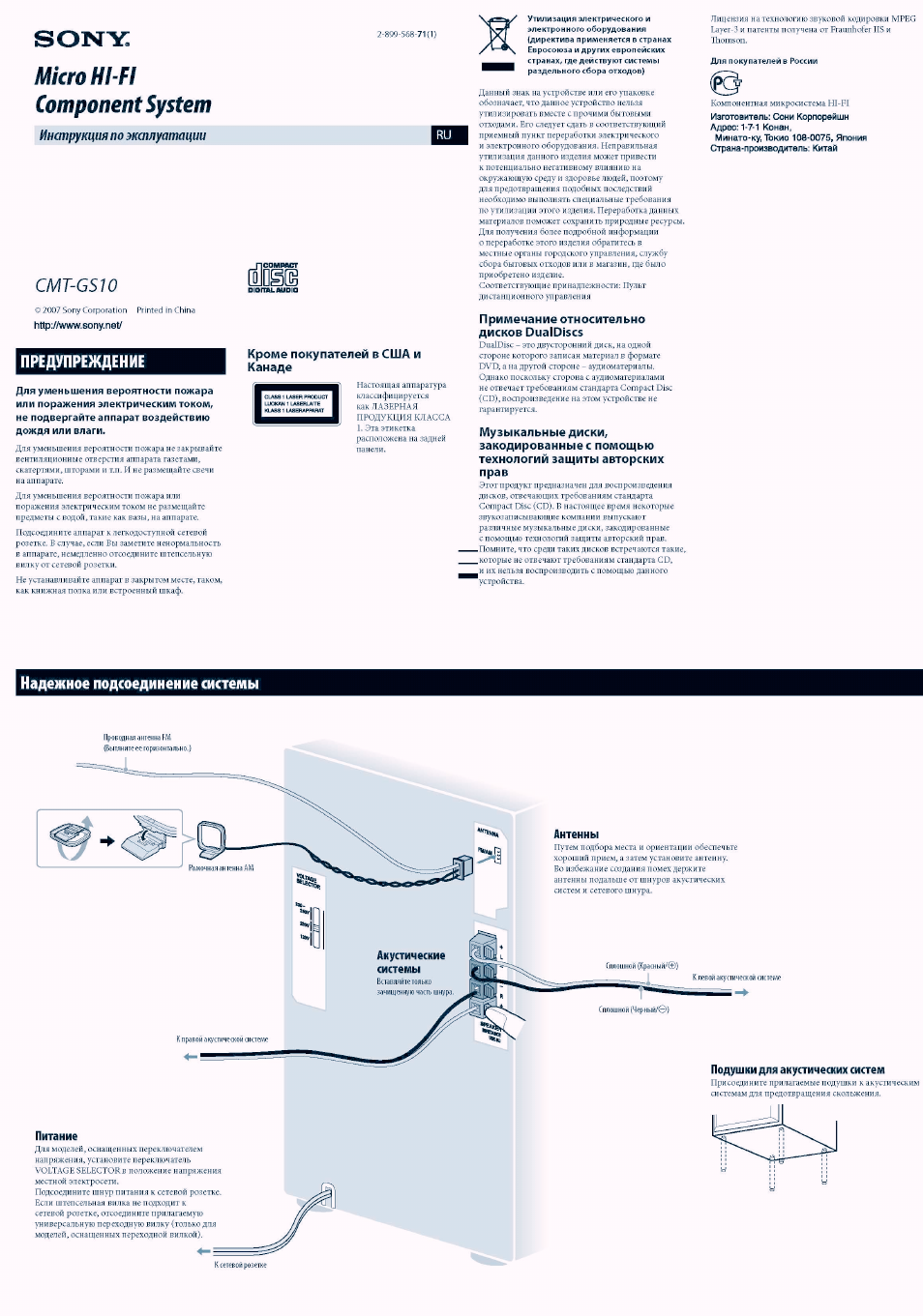 Инструкция по эксплуатации Sony CMT-GS10 | 4 страницы