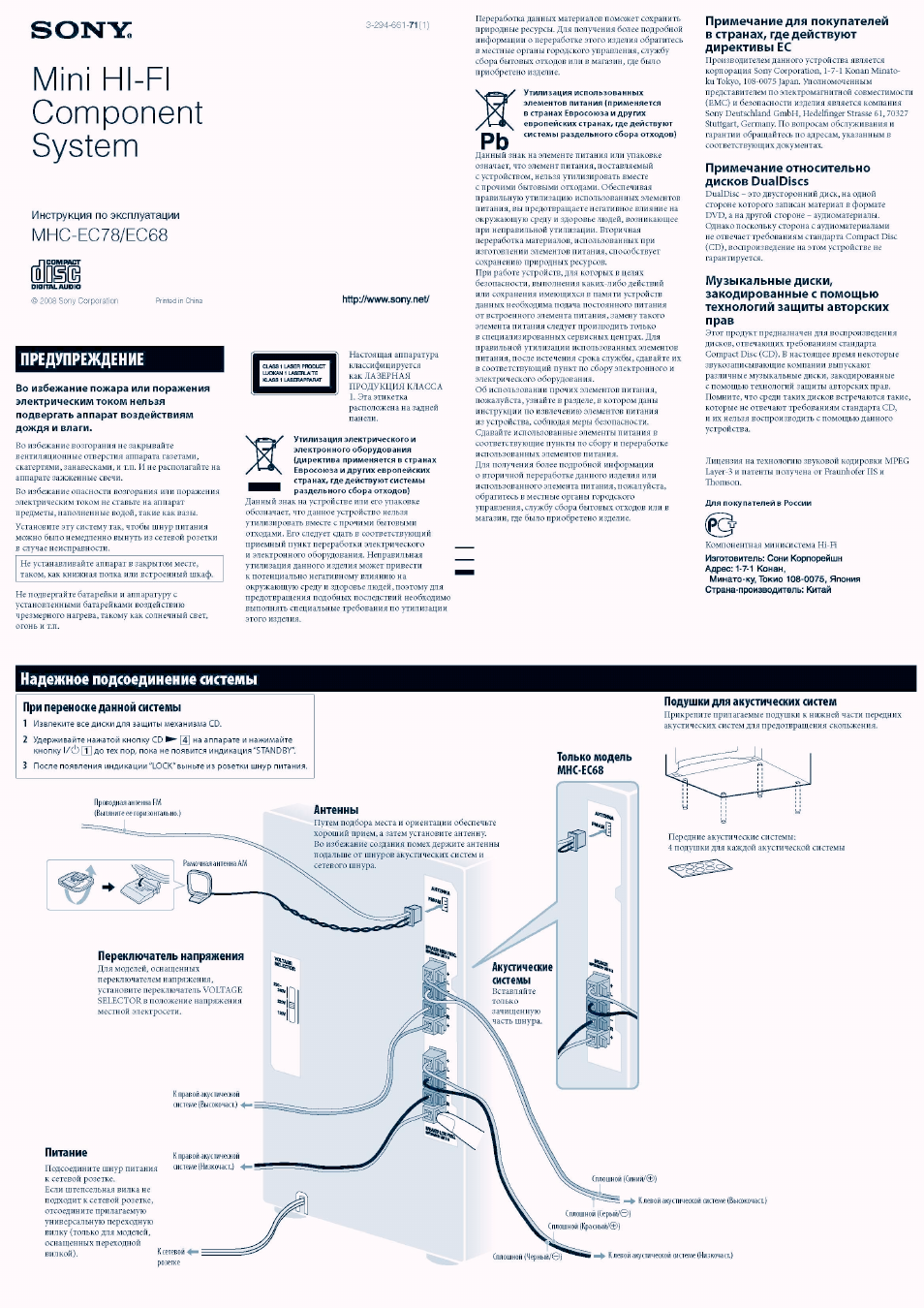 Инструкция по эксплуатации Sony MHC-EC68 | 4 страницы