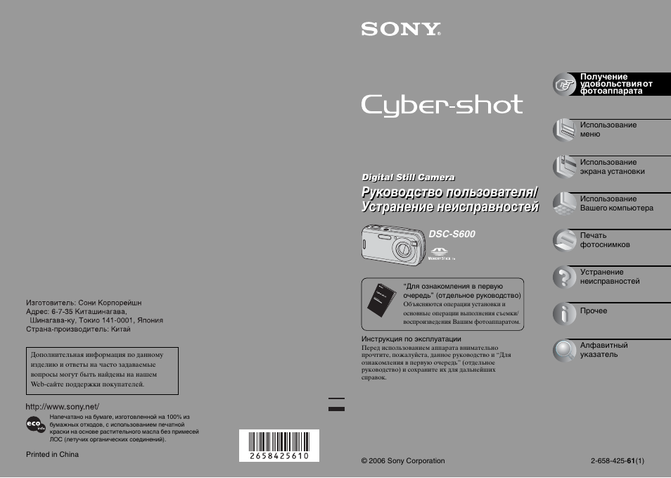Инструкция по эксплуатации Sony DSC-S600 | 111 страниц