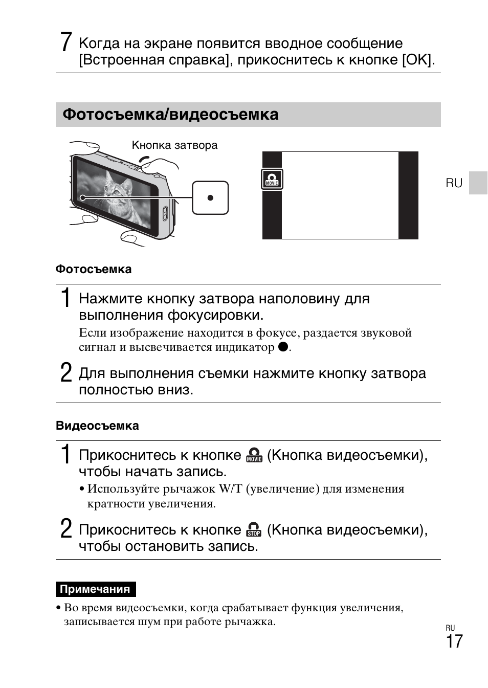 Фотосъемка/видеосъемка | Инструкция по эксплуатации Sony DSC-TX55 | Страница 45 / 96
