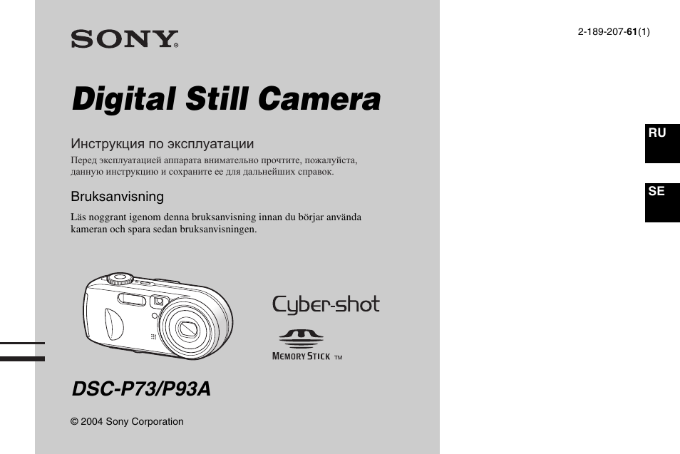 Инструкция по эксплуатации Sony DSC-P93A | 268 страниц