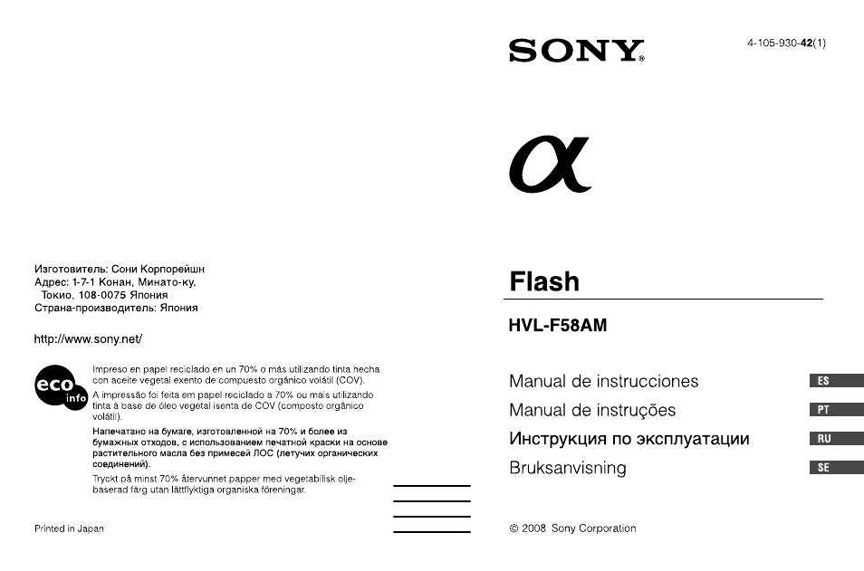 Инструкция по эксплуатации Sony HVL-F58AM | 339 страниц