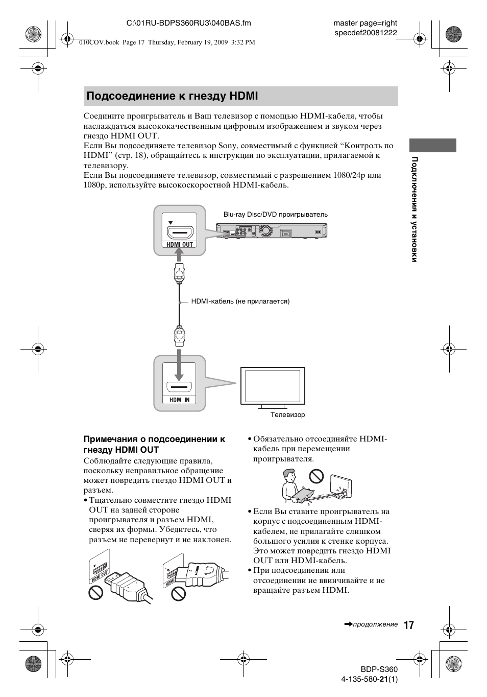 Подсоединение к гнезду hdmi | Инструкция по эксплуатации Sony BDP-S360 | Страница 17 / 82