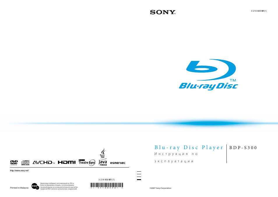 Инструкция по эксплуатации Sony BDP-S300 | 72 страницы