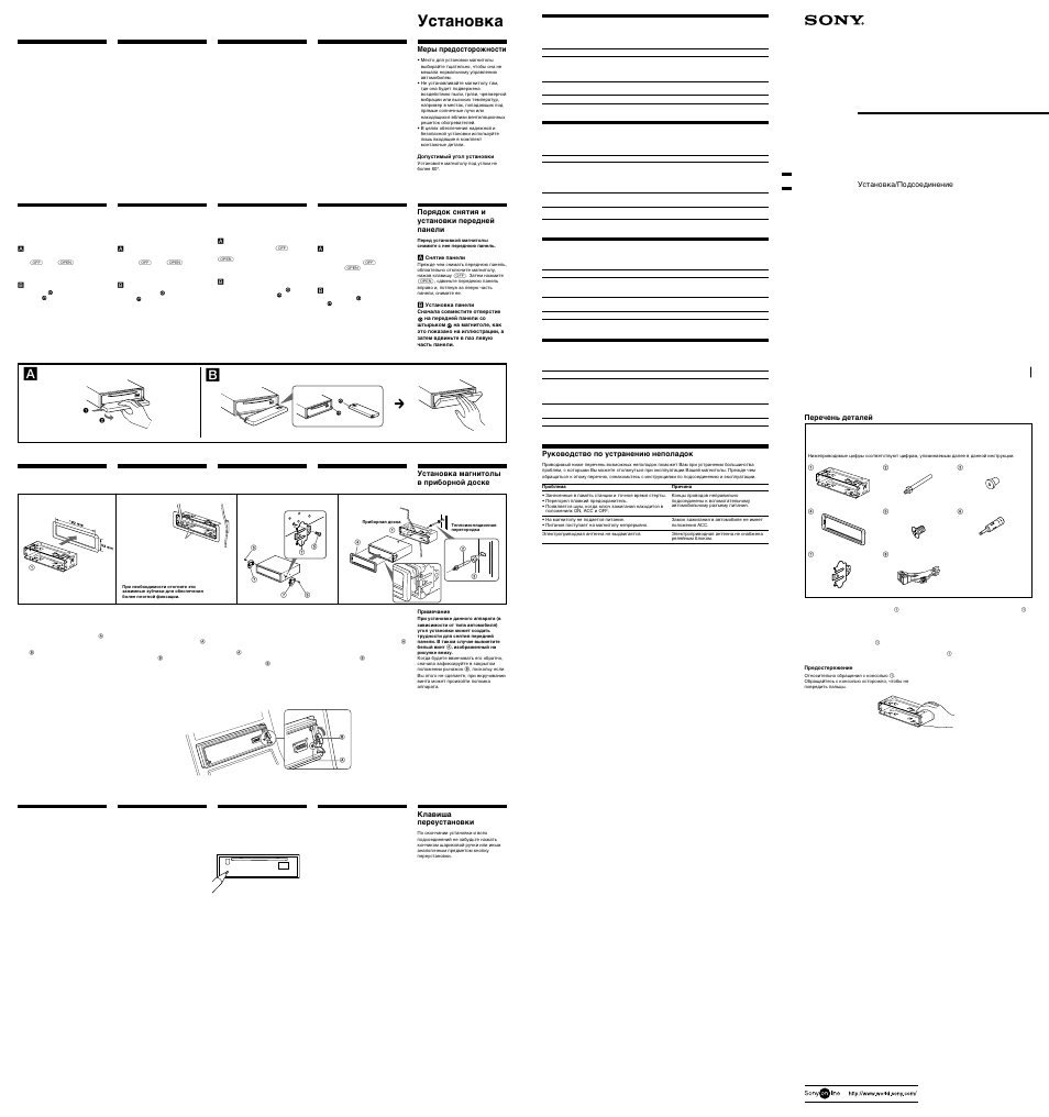 Инструкция по эксплуатации Sony CDX-C5000RV | 2 страницы