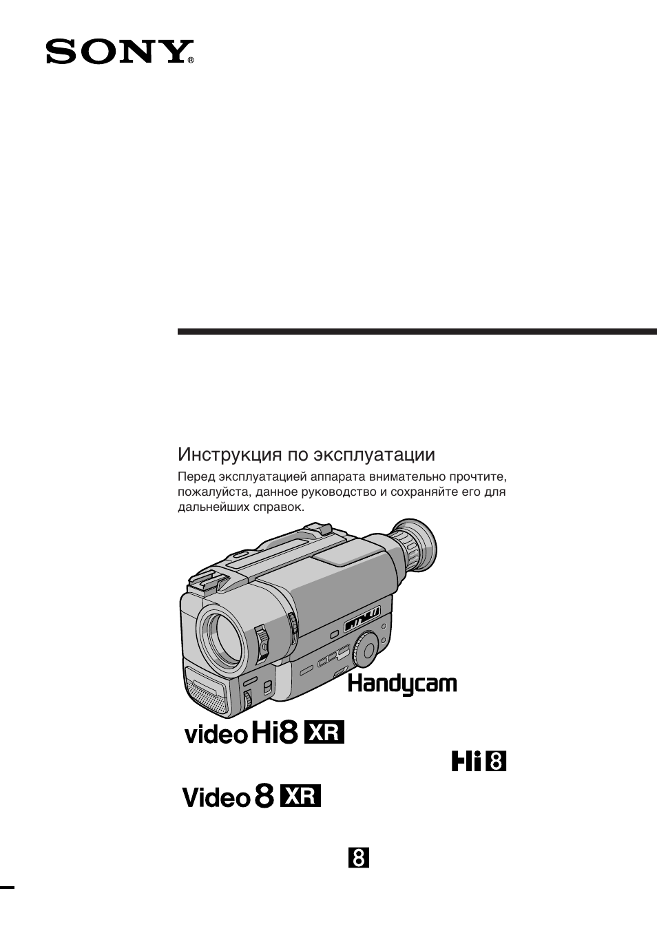 Инструкция по эксплуатации Sony CCD-TR640E | 116 страниц