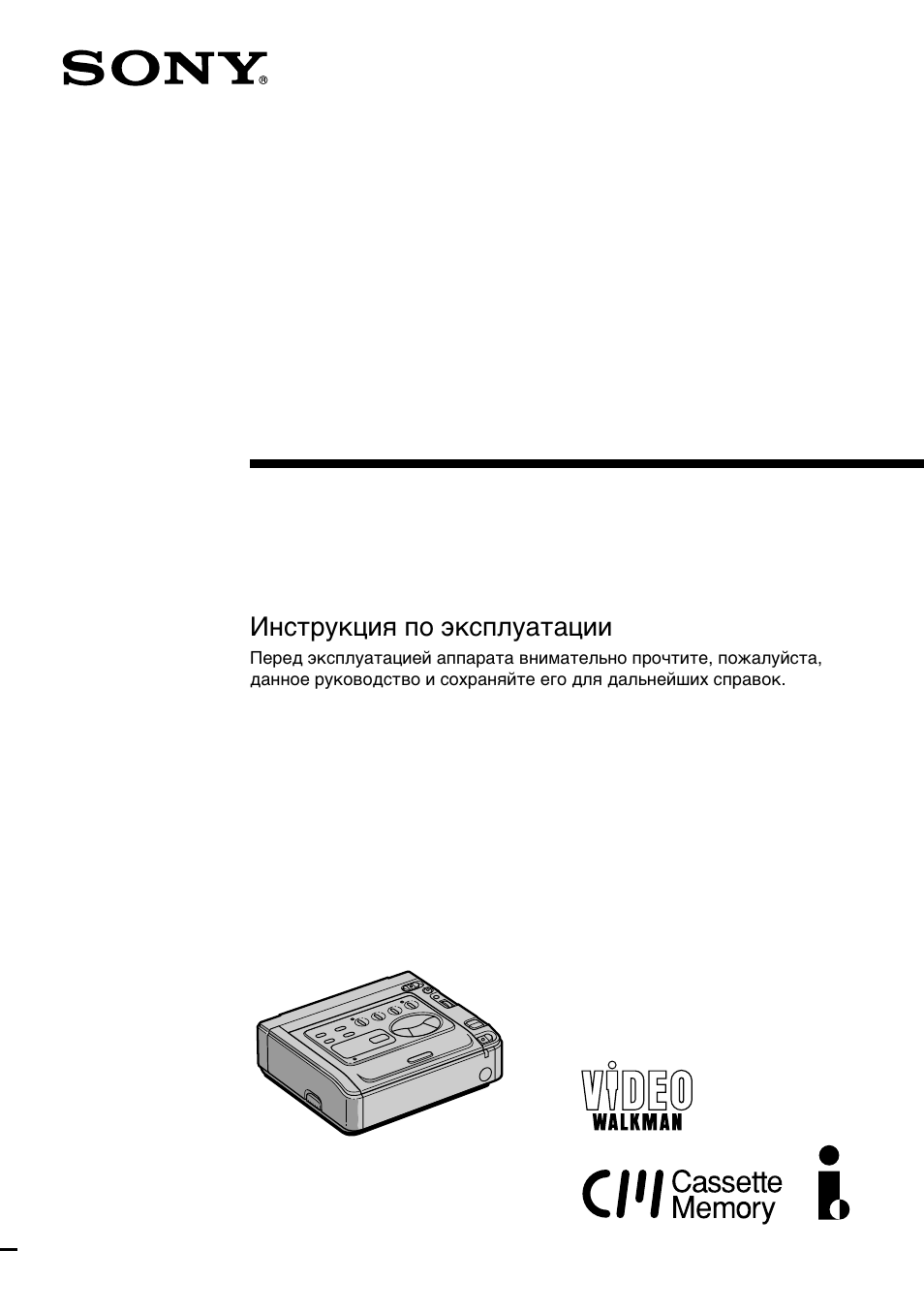 Инструкция по эксплуатации Sony GV-D300E | 88 страниц