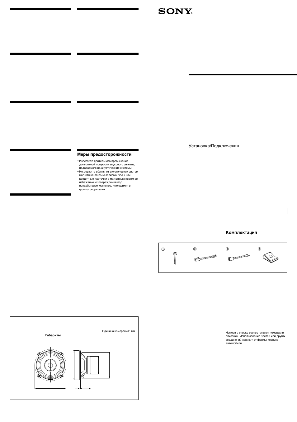 Инструкция по эксплуатации Sony XS-A1313 | 4 страницы
