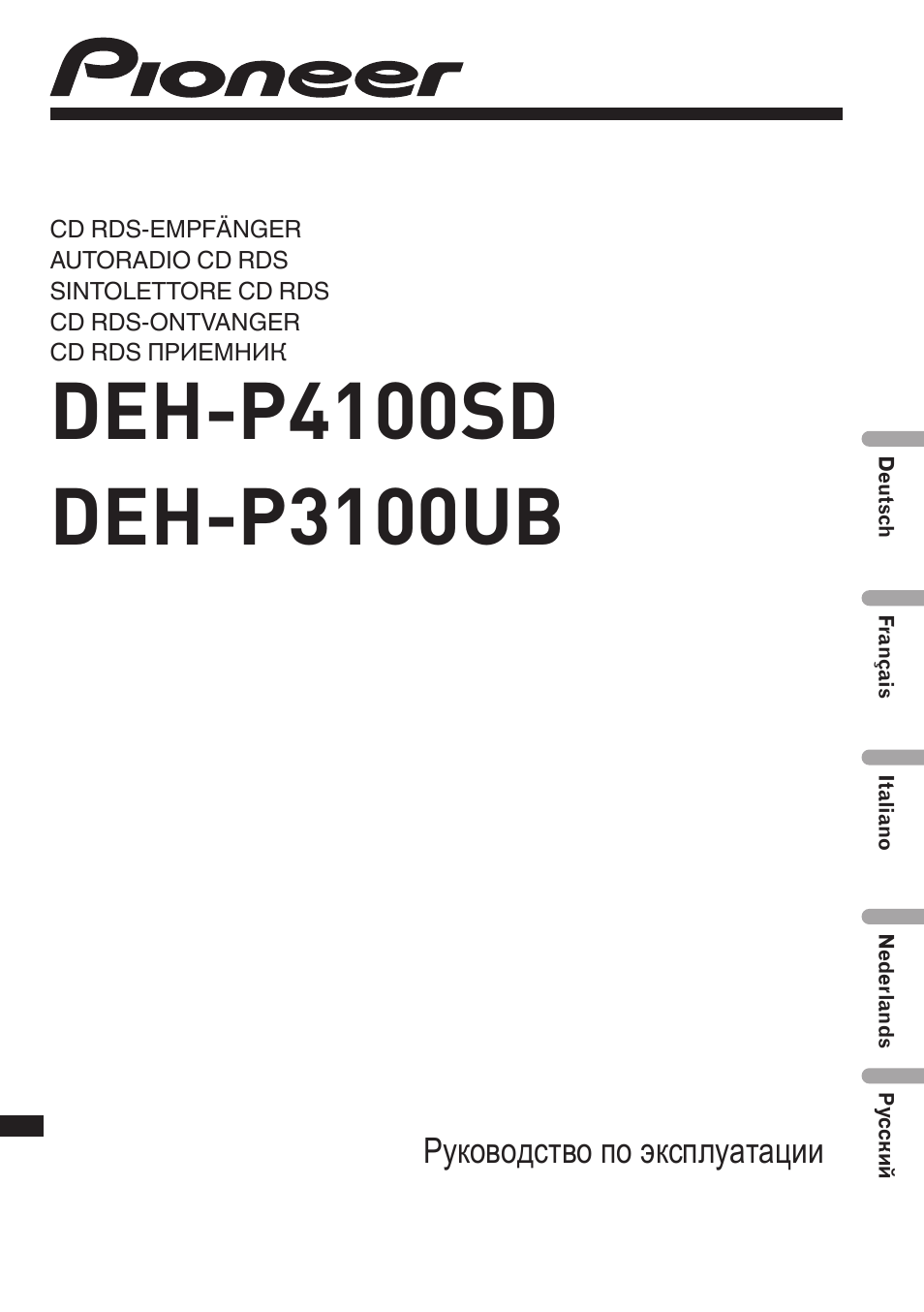 Инструкция по эксплуатации Pioneer DEH-P4100 SD | 74 страницы
