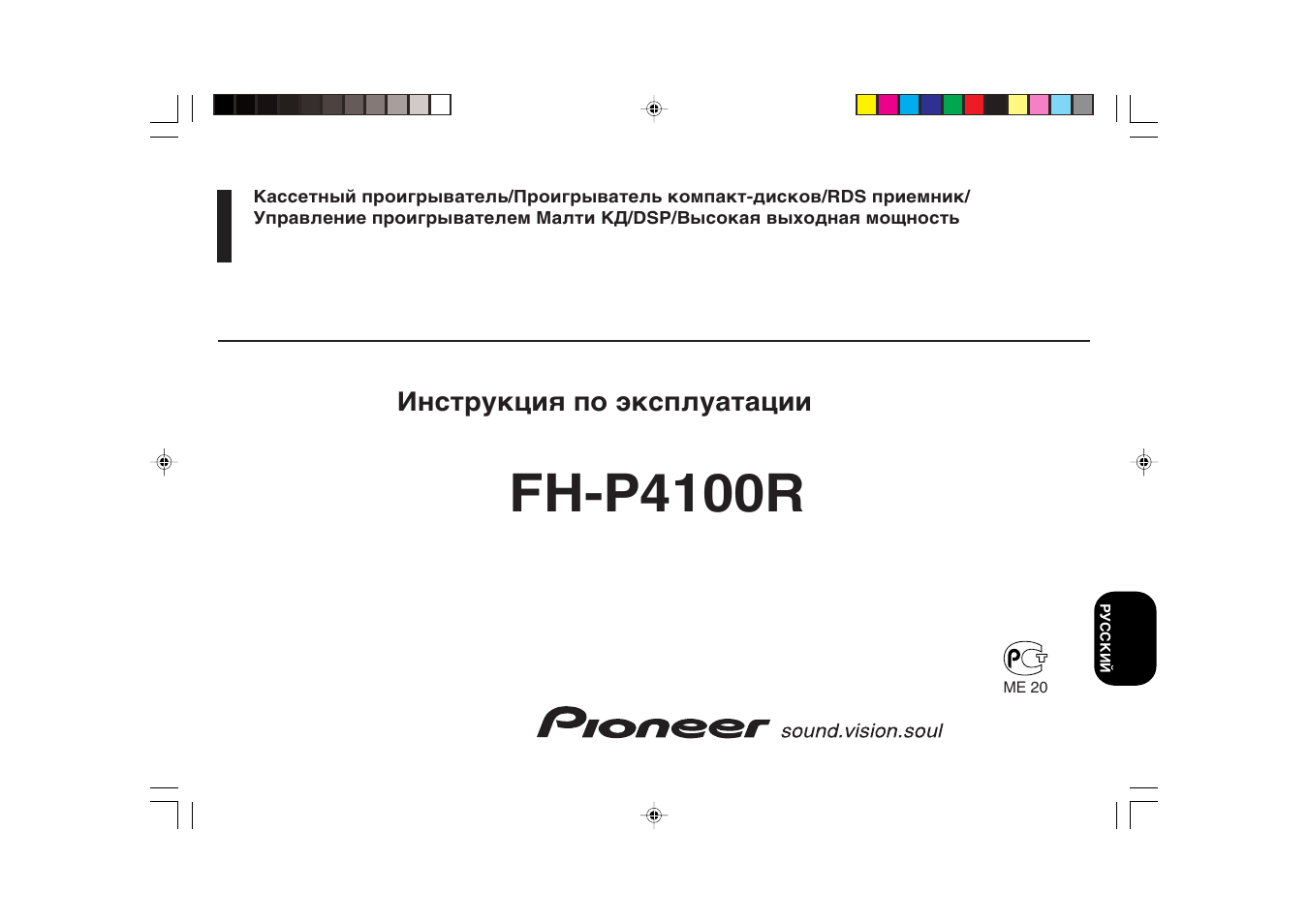 Инструкция по эксплуатации Pioneer FH-P4100 | 38 страниц