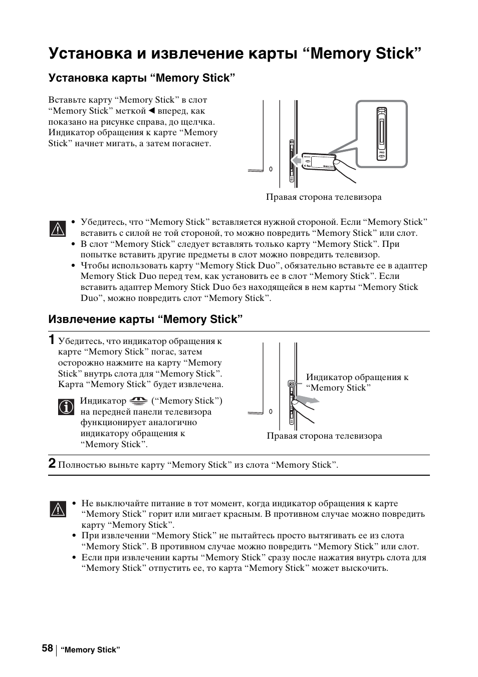 Установка и извлечение ка²ты “memory stick, Установка и извлечение карты “memory, Stick | Инструкция по эксплуатации Sony KLV-23HR2 | Страница 60 / 160