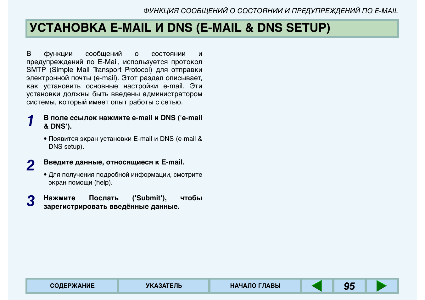 Установка e-mail и dns (e-mail & dns setup), Установка e-mail и dns (e-mail & dns, Setup) | E-mail & dns setup), Установка e-mail и dns | Инструкция по эксплуатации Sharp AR-235 | Страница 94 / 98