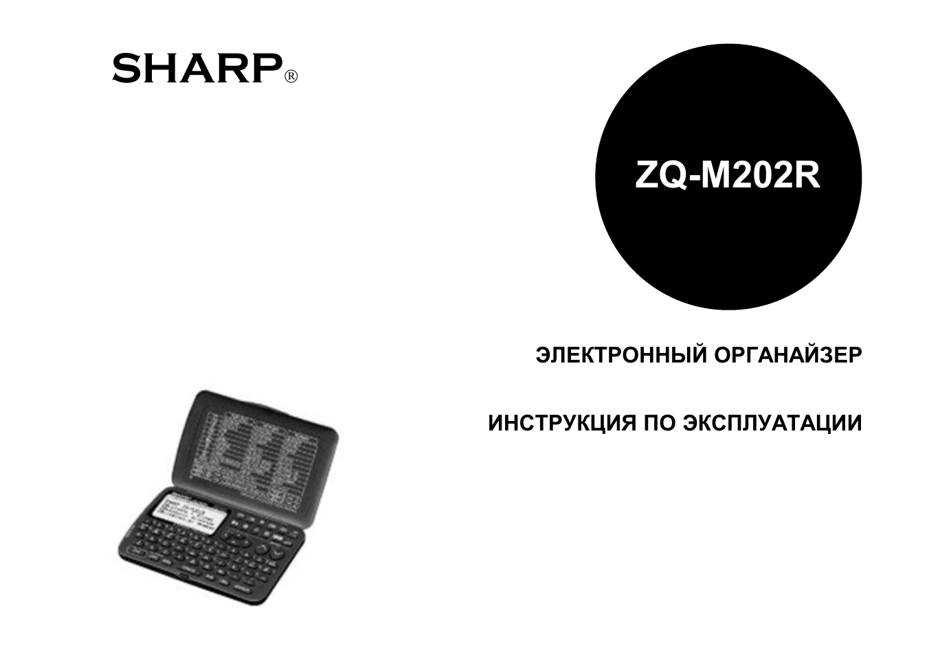 Инструкция по эксплуатации Sharp zq-m202r | 41 cтраница
