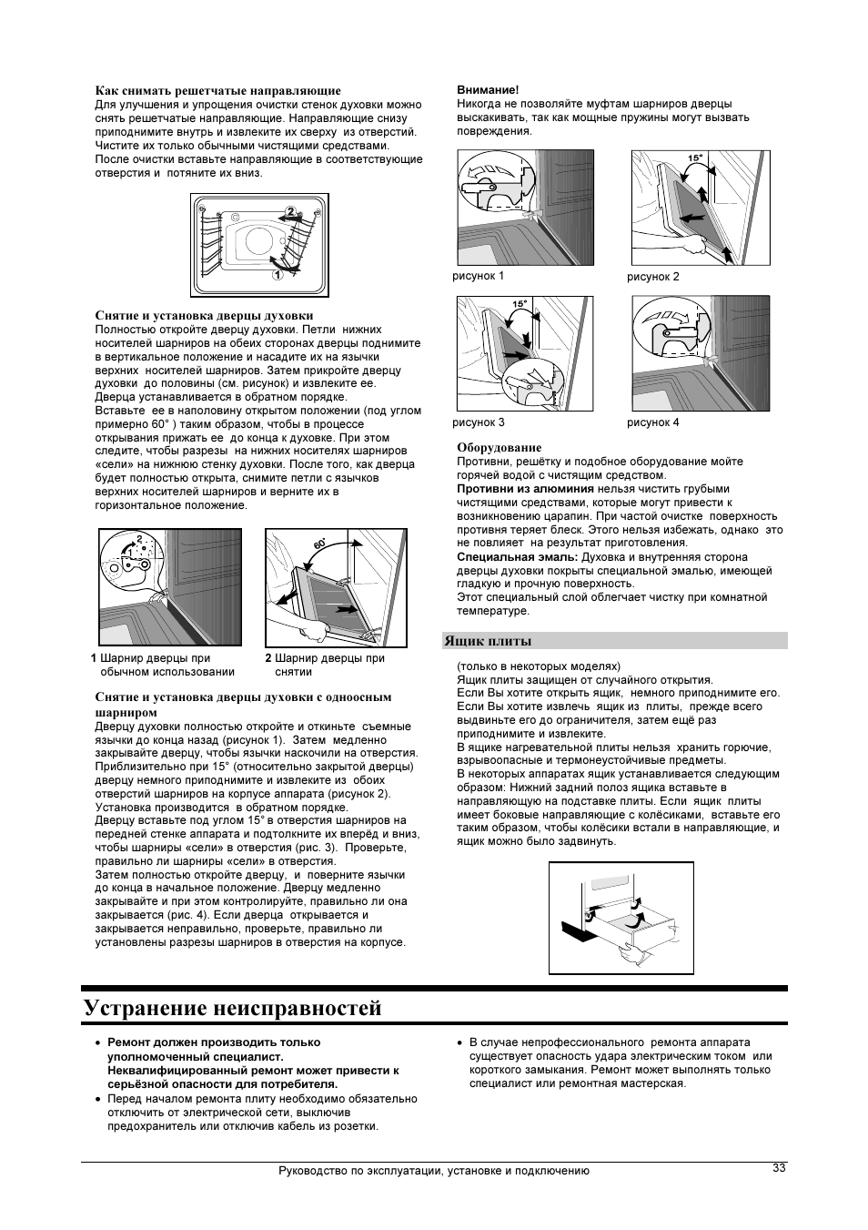 Устранение неисправностей | Инструкция по эксплуатации Gorenje GI438E | Страница 13 / 20